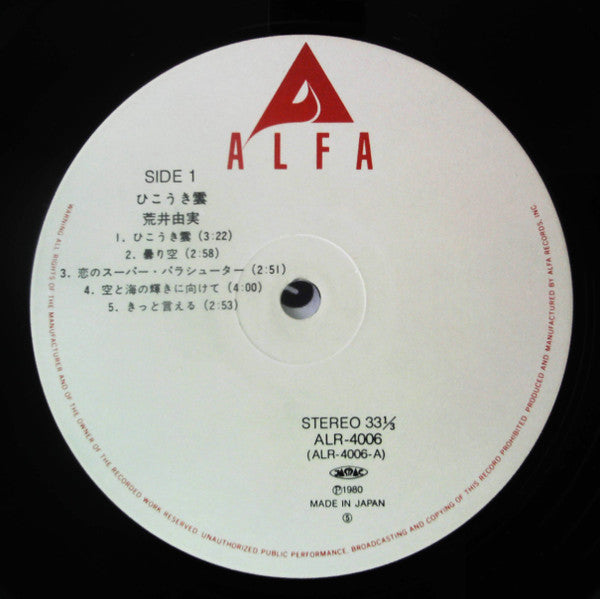 Yumi Arai - Hikō-ki Gumo (Vinyl, LP, Album, Reissue, Repress)