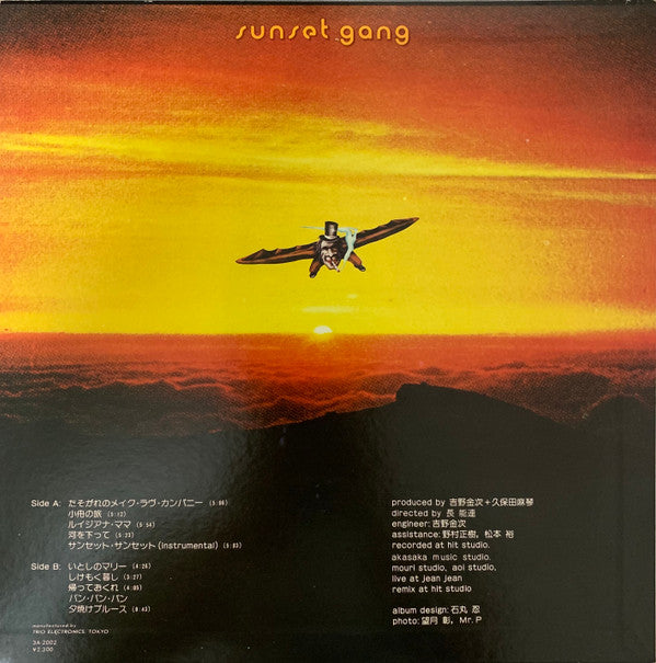 Makoto Kubota & The Sunset Gang - Sunset Gang (Vinyl, LP, Album) Very Good (VG) / Very Good (VG)