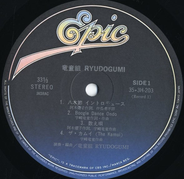 Ryudogumi - 竜童組 (Vinyl, Vinyl, LP, 12", 45 RPM) Very Good Plus (VG+) / Very Good Plus (VG+)