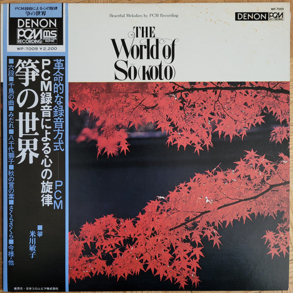 Toshiko Yonekawa - The World Of Sō(Koto) (Vinyl, LP) Very Good Plus (VG+) / Very Good Plus (VG+)