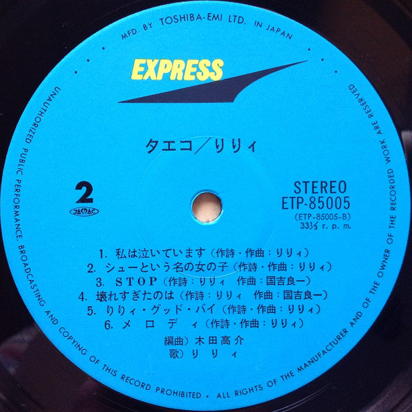 Lily (6) - Taeko = Taeko (Vinyl, LP, Album, Stereo) Very Good (VG) / Very Good (VG)