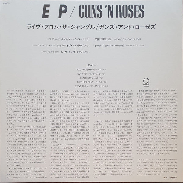 Guns N' Roses - Live From The Jungle (Vinyl, 12", 45 RPM, EP, Misprint) Near Mint (NM or M-) / Near Mint (NM or M-)