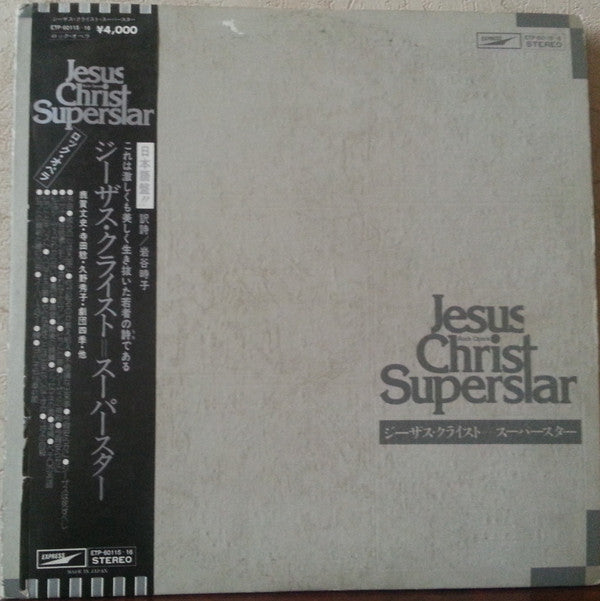 Shiki Theatre Company - Jesus Christ Superstar (2xVinyl, LP, Album, Stereo) Very Good Plus (VG+) / Very Good (VG)