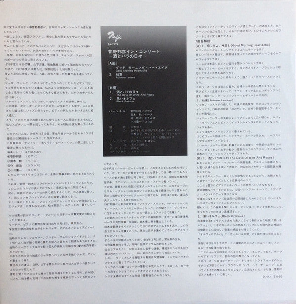Kunihiko Sugano - The Days Of Wine And Roses (Vinyl, LP, Album, Stereo) Very Good (VG) / Good Plus (G+)