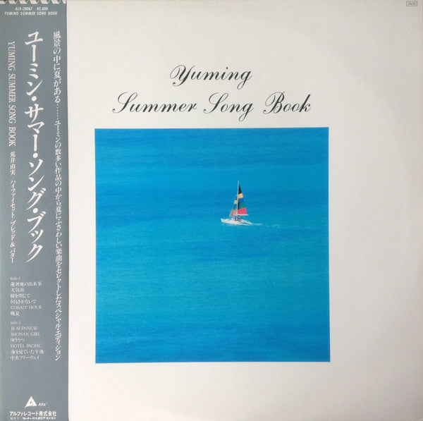 Bread & Butter (4) - Yuming Summer Song Book = ユーミン・サマー・ソング・ブック (Vi...