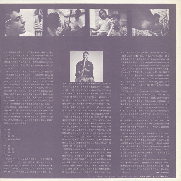Hozan Yamamoto - 銀界 = Silver World (Vinyl, LP, Album) Very Good (VG) / Good Plus (G+)