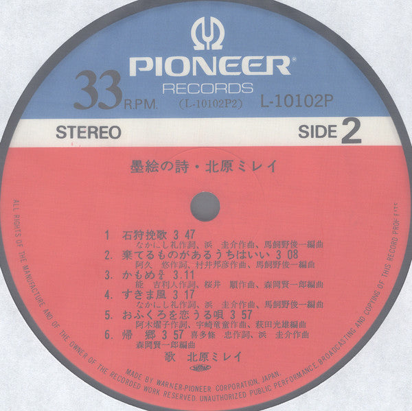 北原ミレイ - 墨絵の詩 (Vinyl, LP, Album) Very Good Plus (VG+) / Very Good Plus (VG+)