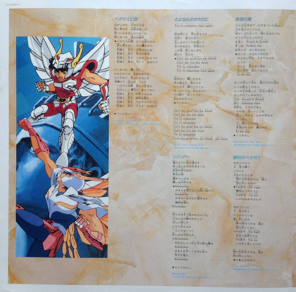 Make-up - 聖闘士星矢 (Vinyl, LP, Album, Stereo)