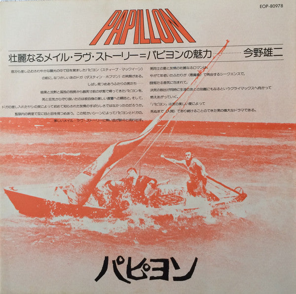 Jerry Goldsmith - Papillon (Bande Sonore Originale Du Film = Origin...