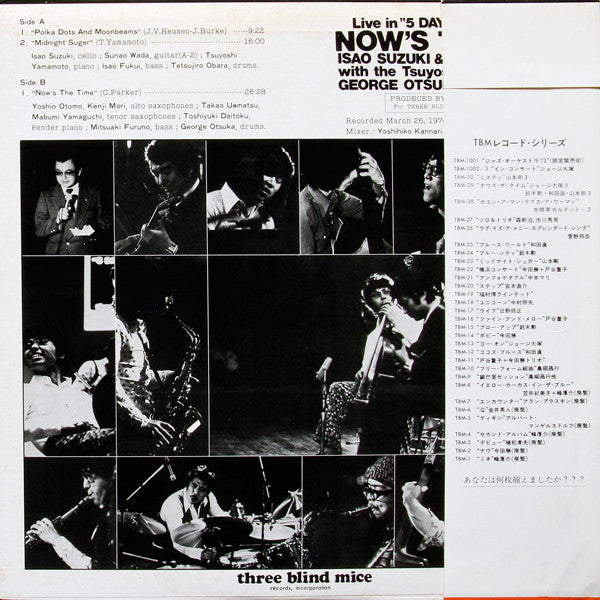 Isao Suzuki - Now's The Time (Vinyl, LP, Album) Very Good Plus (VG+) / Very Good Plus (VG+)