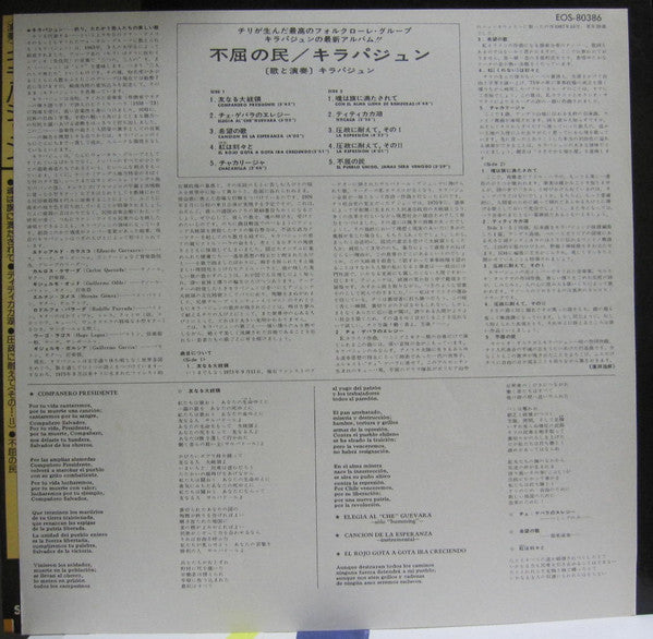 Quilapayún - El Pueblo Unido, Jamas Sera Vencido (Vinyl, LP, Album, Reissue) Good Plus (G+) / Good Plus (G+)
