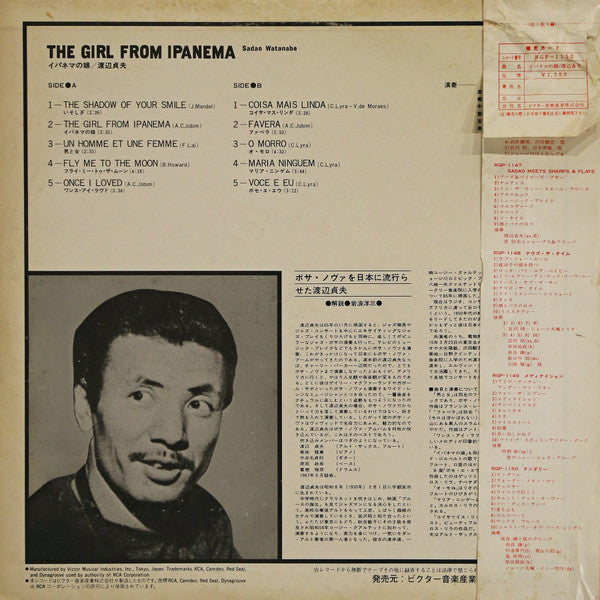 Sadao Watanabe - The Girl From Ipanema (Vinyl, LP, Album) Very Good (VG) / Very Good (VG)