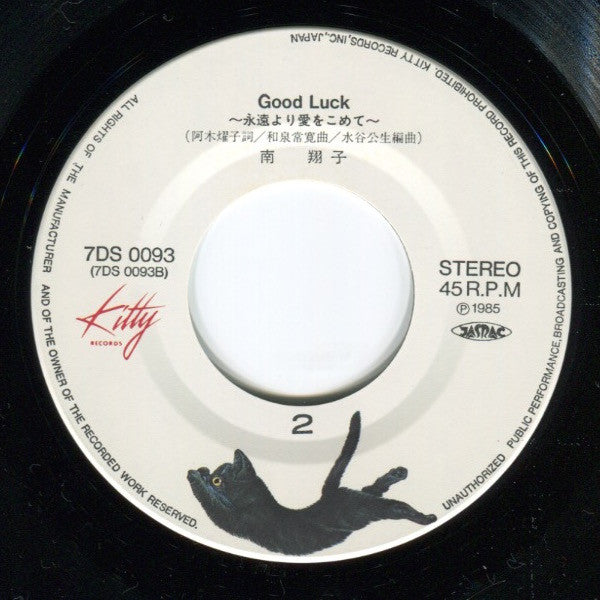Shoko Minami - うる星やつら - 殿方ごめん遊ばせ (Vinyl, 7", 45 RPM, Single) Near Mint (NM or M-) / Near Mint (NM or M-)