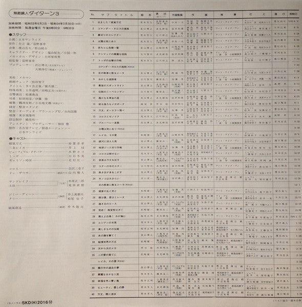 Takeo Watanabe - Daitarn 3 = Invincible Steel Man Daitarn 3 (Original Soundtrack) (Vinyl, LP, Limited Edition, Stereo, Mono) Very Good Plus (VG+) / Very Good (VG)