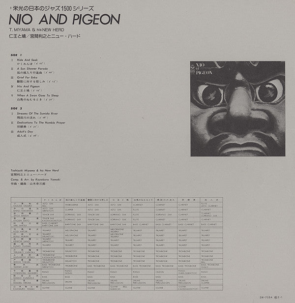 Toshiyuki Miyama & The New Herd - 仁王と鳩 = Nio & Pigeon (Vinyl, LP, Album, Reissue) Very Good Plus (VG+) / Very Good Plus (VG+)
