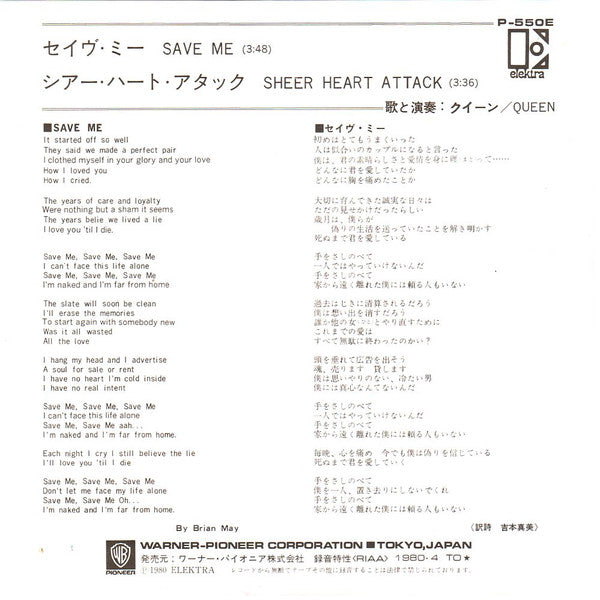 Queen - セイヴ・ミー = Save Me (Vinyl, 7", 45 RPM, Single, Stereo)