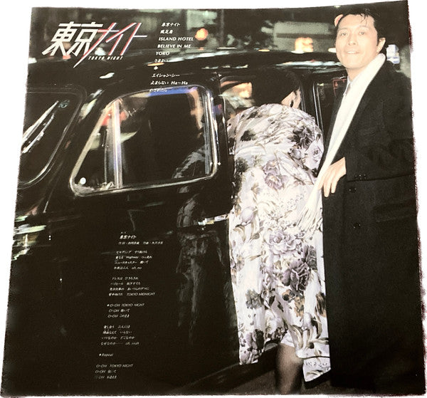 Eikichi Yazawa - 東京ナイト = Tokyo Night (Vinyl, LP, Album) Very Good Plus (VG+) / Very Good Plus (VG+)