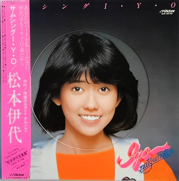 Iyo Matsumoto - Something I・Y・O (Vinyl, LP, Album, Stereo) Good Plus (G+) / Very Good (VG)