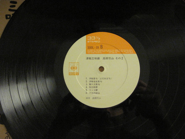 Takahashi Chikuzan - 津軽三味線/高橋竹山　その2 (Vinyl, LP, Album) Very Good Plus (VG+) / Very Good Plus (VG+)