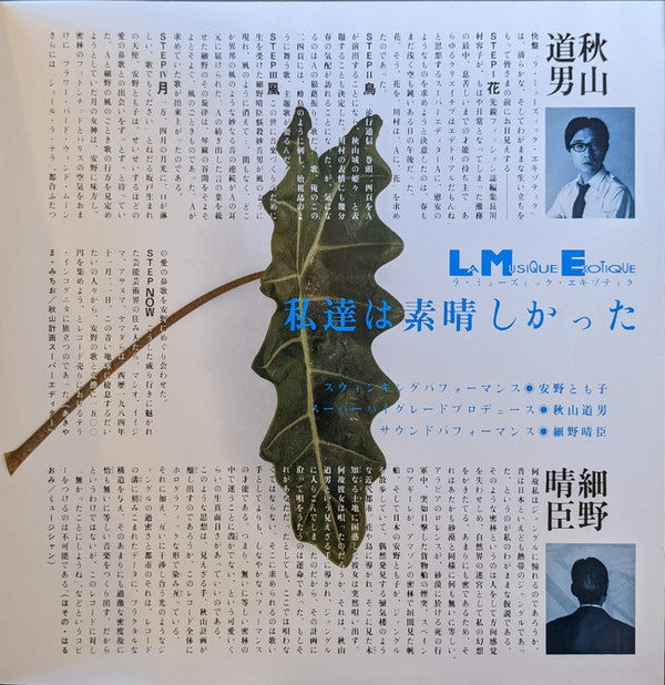 Tomoko Yasuno - La Musique Exotique (Vinyl, 12", EP)