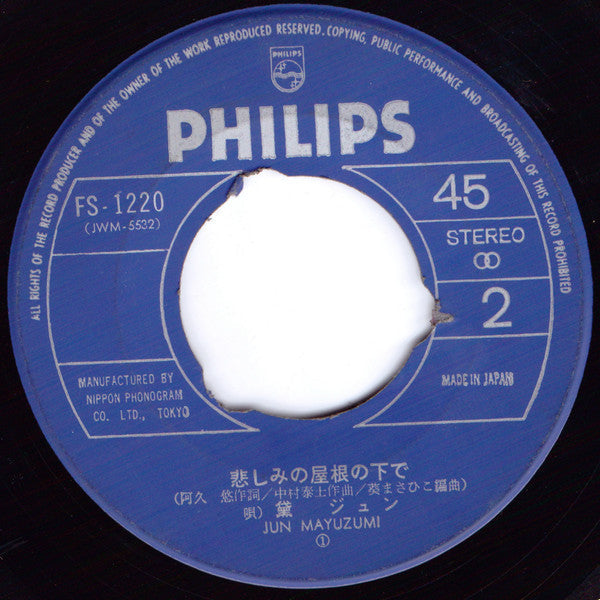 Jun Mayuzumi - とても不幸な朝が来た (Vinyl, 7", 45 RPM, Single)