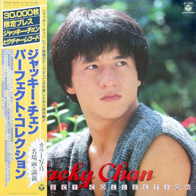 Jackie Chan - Jacky Chan - Perfect Collection (Vinyl, LP, Compilati...