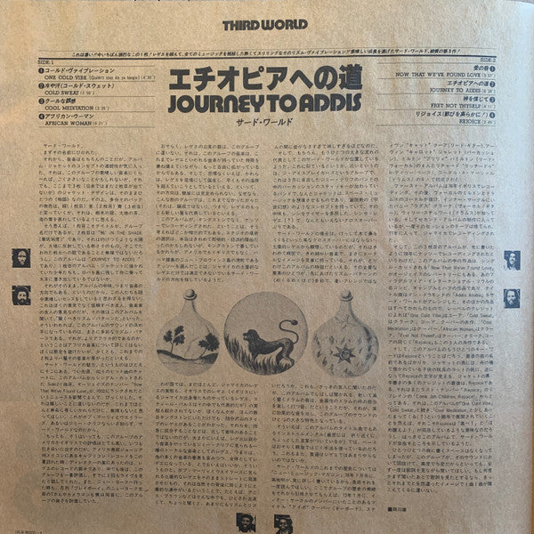 Third World - Journey To Addis (Vinyl, LP, Album) Very Good Plus (VG+) / Very Good (VG)