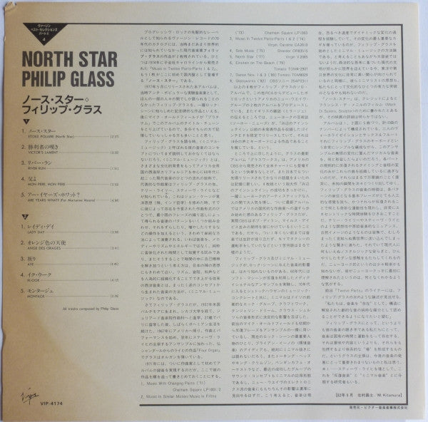 Philip Glass - North Star (Vinyl, LP, Album, Reissue, Stereo) Very Good Plus (VG+) / Very Good Plus (VG+)
