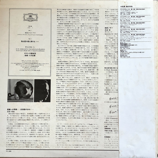 Toru Takemitsu - Quatrain / A Flock Descends Into The Pentagonal Garden (Vinyl, LP) Very Good Plus (VG+) / Good Plus (G+)