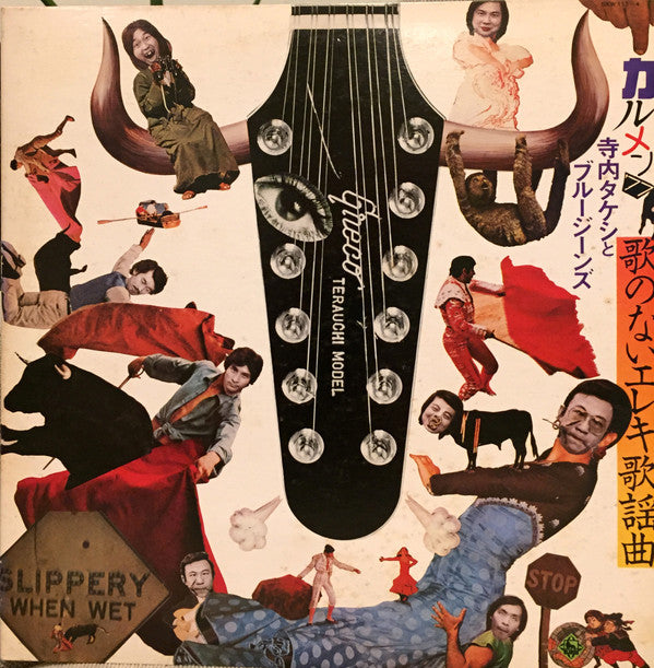 Takeshi Terauchi & Blue Jeans - カルメン'77/歌のないエレキ歌謡曲 (Vinyl, LP)