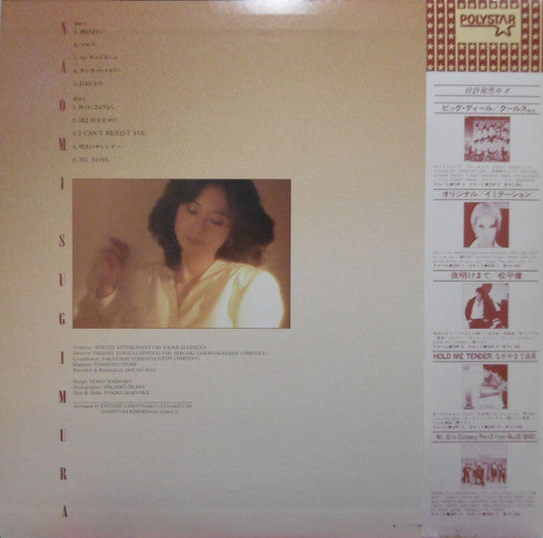 Naomi Sugimura - Naomi First (Vinyl, LP, Album, Stereo) Very Good (VG) / Good Plus (G+)