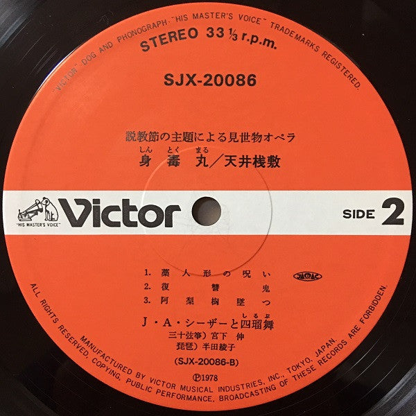 Tenjo Sajiki - Shindokumaru (Vinyl, LP, Album) Very Good (VG) / Good (G)