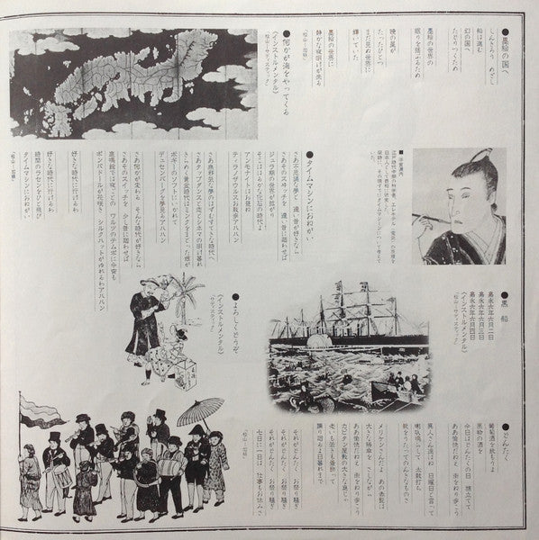 Sadistic Mika Band - 黒船 (Vinyl, LP, Album, Stereo)