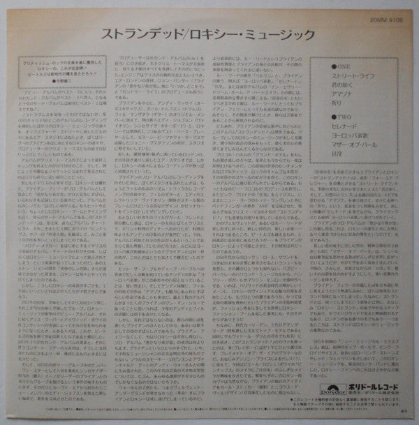 Roxy Music - Stranded (Vinyl, LP, Album, Limited Edition, Reissue) Near Mint (NM or M-) / Near Mint (NM or M-)