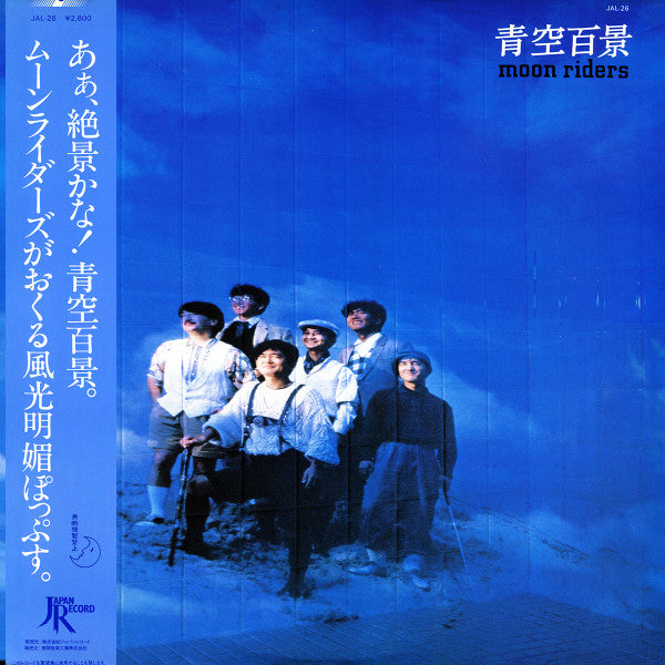 Moonriders - Aozora Hyakkei (Vinyl, LP, Album) Very Good Plus (VG+) / Very Good (VG)