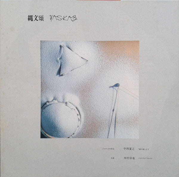 Yas-Kaz - Jomon Ode (Vinyl, LP, Album) Very Good Plus (VG+) / Near Mint (NM or M-)
