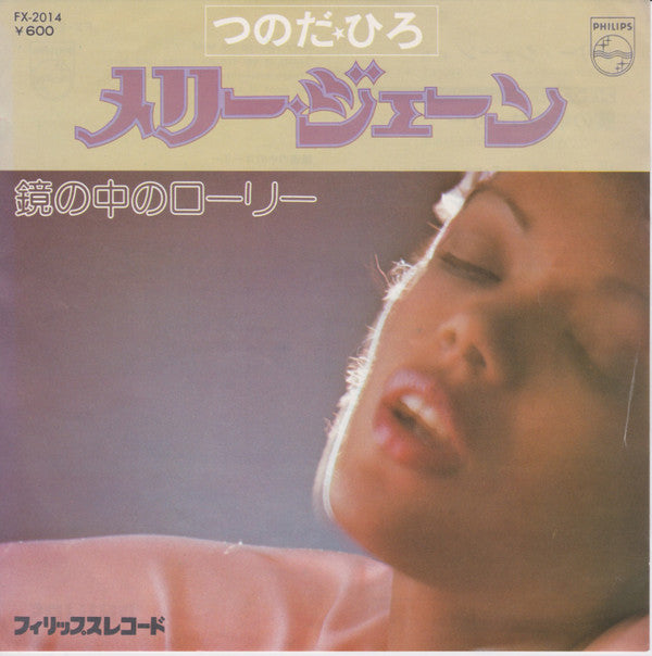 Hiro Tsunoda - Mary Jane (Vinyl, 7", 45 RPM, Stereo) Very Good (VG) / Very Good (VG)