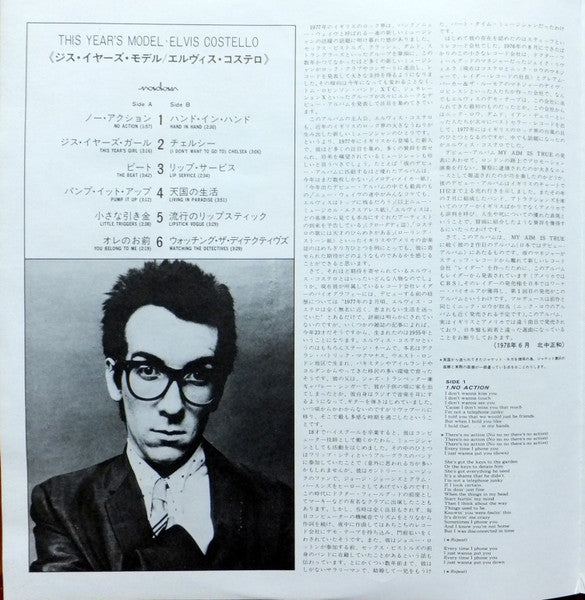 Elvis Costello - This Year's Model (Vinyl, LP, Album, Stereo) Very Good Plus (VG+) / Very Good Plus (VG+)