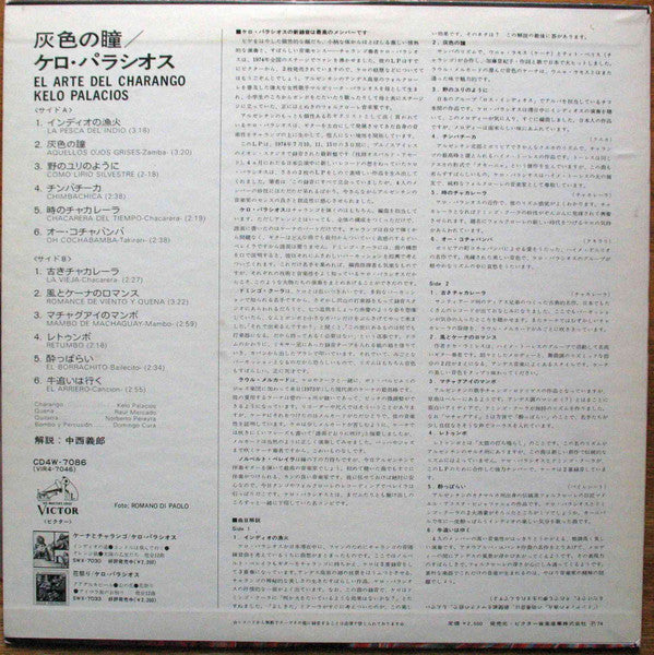 Kelo Palacios - El Arte Del Charango (Vinyl, LP) Very Good Plus (VG+) / Very Good (VG)