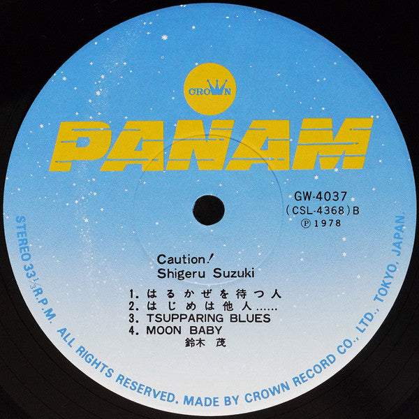 Shigeru Suzuki - Caution! (Vinyl, LP, Album)