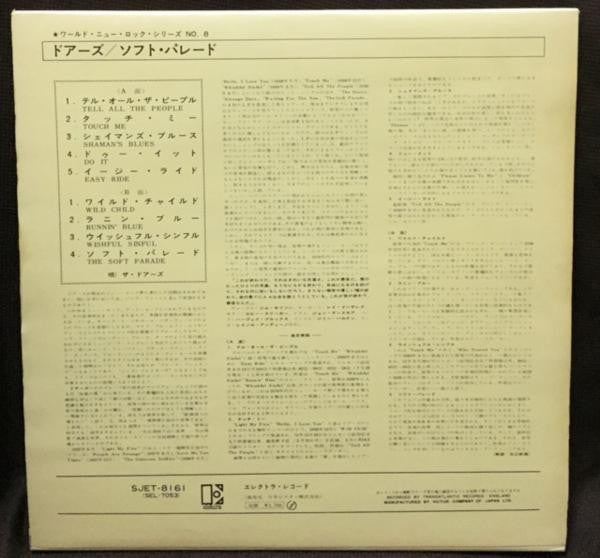 The Doors - The Soft Parade (Vinyl, LP, Album) Very Good (VG) / Very Good (VG)