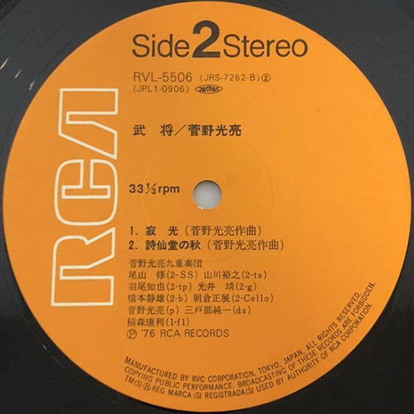 Mitsuaki Kanno - Busho (Vinyl, LP, Album, Reissue) Very Good Plus (VG+) / Very Good Plus (VG+)