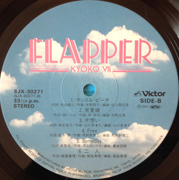 Kyoko Koizumi - Flapper / Kyoko VII (Vinyl, LP, Album, Stereo) Very Good Plus (VG+) / Very Good Plus (VG+)
