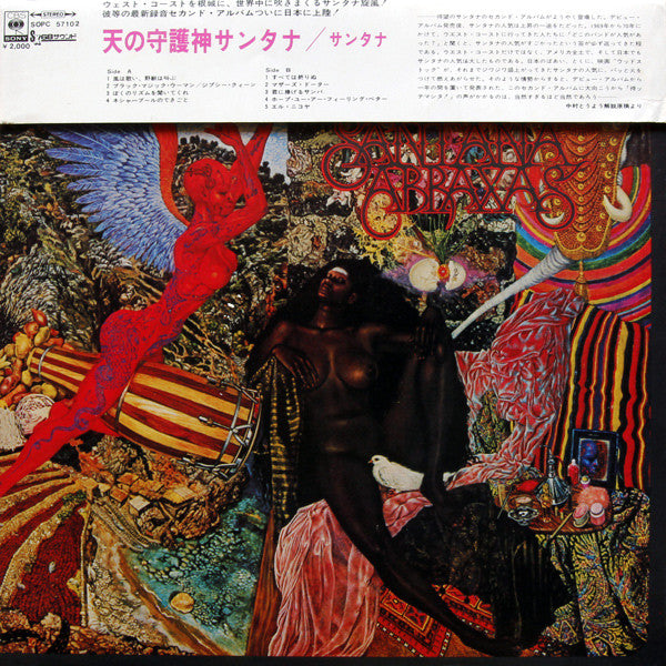 Santana - Abraxas = Santana, the Heavenly Guardian (Vinyl, LP, Album) Very Good (VG) / Very Good (VG)