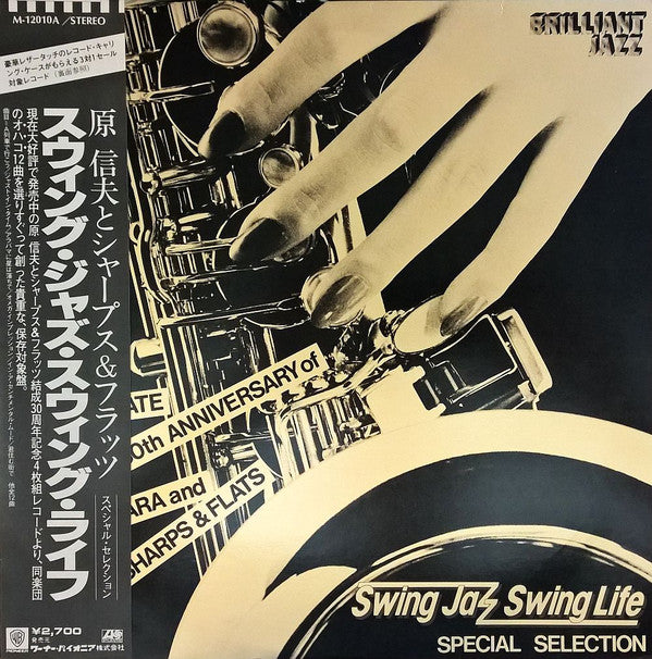 Nobuo Hara and His Sharps & Flats - Swing Jazz Swing Life / Special Selection (Vinyl, LP, Album) Very Good Plus (VG+) / Very Good Plus (VG+)