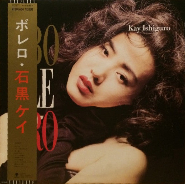 Kay Ishiguro - ボレロ = Bo Le Ro (Vinyl, LP, Album, Stereo) Very Good Plus (VG+) / Good Plus (G+)