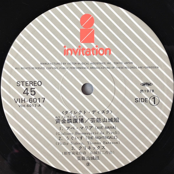 Geinoh Yamashirogumi - 黄金鱗讃揚 (Exultent Pisces In Cantics Nostris) (Vinyl, LP, 45 RPM, Stereo) Very Good Plus (VG+) / Very Good (VG)