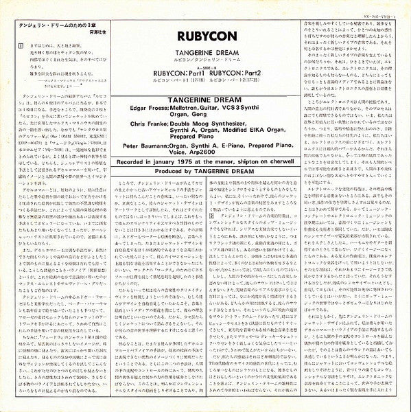 Tangerine Dream - Rubycon (Vinyl, LP, Album)