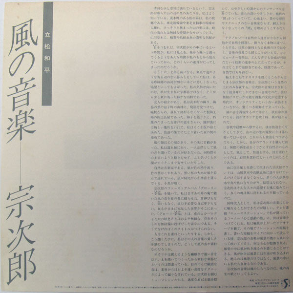 Sojiro - Kokoro/こころ (Vinyl, LP, Album) Very Good Plus (VG+) / Very Good (VG)