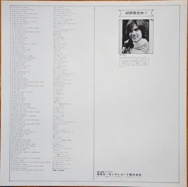 Patrick Juvet - Toujours Du Cinéma (Vinyl, LP, Album) Very Good (VG) / Poor (P)